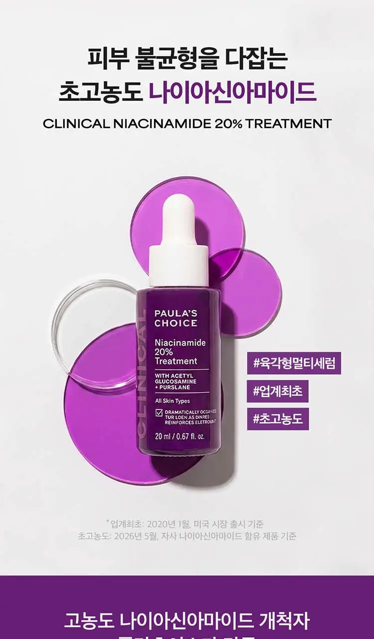 [유리숍PICK/단독기획] 폴라초이스 클리니컬 나이아신아마이드 20% 트리트먼트 20ml (+바하리퀴드 30ml) 상세페이지 1